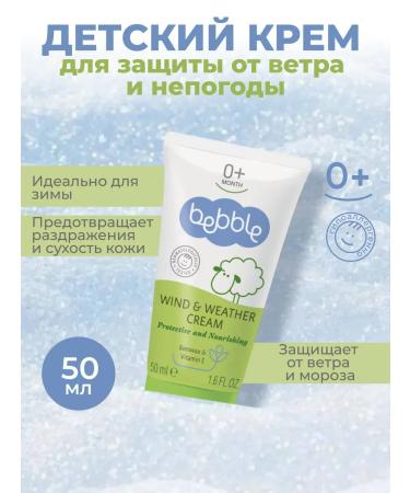BEBBLE Cream for children from bad weather protective from frost and wind for face