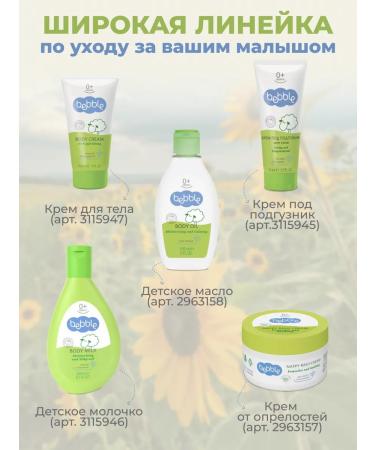 BEBBLE Cream for children from bad weather protective from frost and wind for face - Buy Online on GoSupps.com