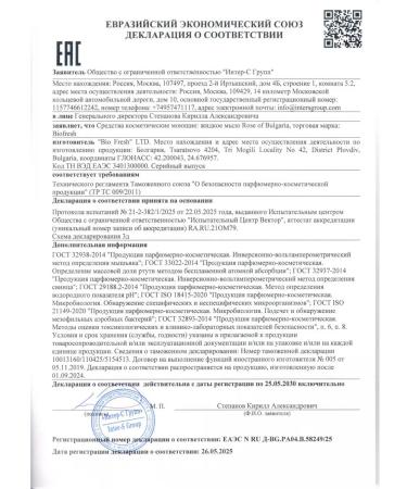 Rose of Bulgaria Liquid soap for hands and bodies with an extract of a rose 300 ml - Buy Online on GoSupps.com