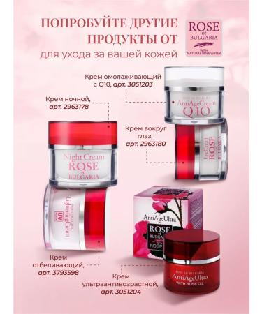 Rose of Bulgaria Face cream moisturizing nutrient with rose extract - Buy Online on GoSupps.com
