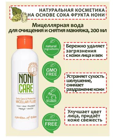 Nonicare Micellar water moisturizing purification and removal of makeup 200ml