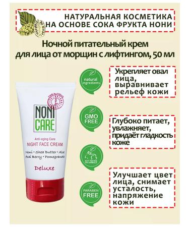 Nonicare Night lifting Cream from wrinkles with noni and Asai juice 50ml