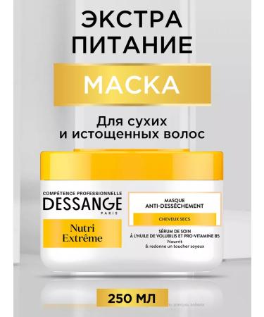 Dessange Mask Nutrition for highly exhausted hair 250 ml
