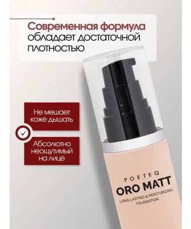 POETEQ Moisturizing tonal face cream matte base 30 ml - Buy Online on GoSupps.com