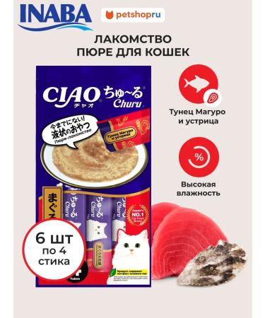 Inaba Tunes and oysters 14g*4pcs*6pcs a treat for cats.