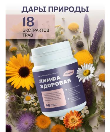 108 herbs Lymphatic drainage from the edema of the body cleansing the body lymphotransitis - Buy Online on GoSupps.com