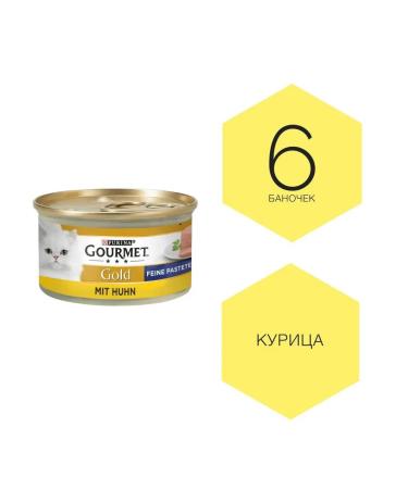 Gourmet Gold Purina Gourmet Gold - Chicken. Pate. 6 jars. Germany
