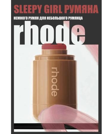 Rhode Creamy face blossom for Spicy Girl