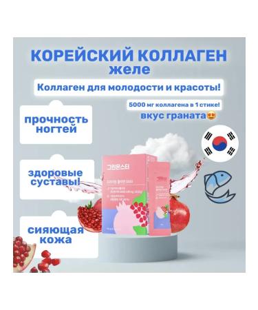 Collagen jelly with grenade