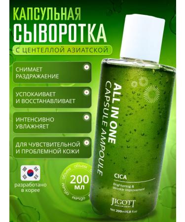 Jigott Facial serum from acne rosacea and rosacea