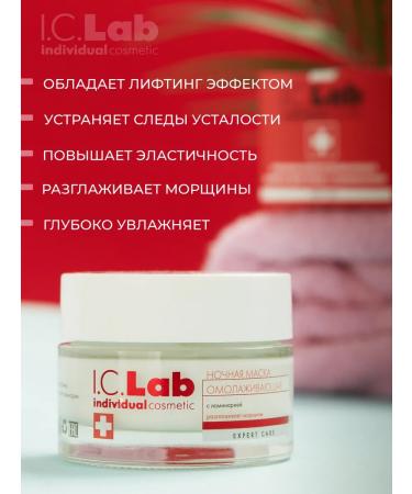 ICLab Individual cosmetic Night indelible anti -aging mask - Buy Online on GoSupps.com