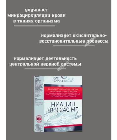 Mirolla Niacin vitamin B3 40 tablets - Buy Online on GoSupps.com