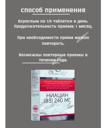 Mirolla Niacin vitamin B3 in tablets 2 units - Buy Online on GoSupps.com