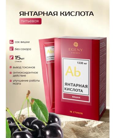 EGENY Drinking amber acid with cherry juice in sticks 15 pcs