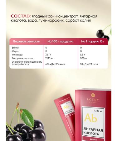 EGENY Drinking amber acid with cherry juice in sticks 15 pcs - Buy Online on GoSupps.com