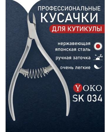 Yoko Kusachki for Kurchula Manicure SK 034 - Buy Online on GoSupps.com