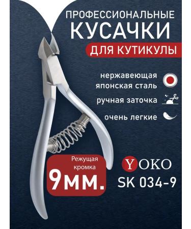 Yoko Kusachki for Kurchula Manicure SK 034 9