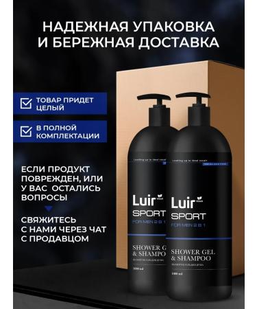 LUIR Set Gel shield gel-shampoo 2v1 Professional 1000ml 2pcs - Buy Online on GoSupps.com