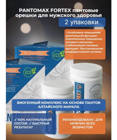 Alystva Pantomax pantry nuts for men Pantomax 2 pcs