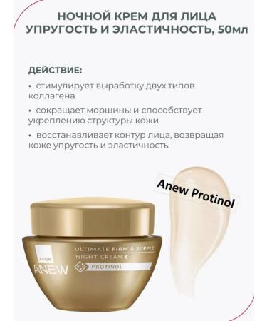 A world of beauty and comfort Avon Anew Night Cream and Mask film set - Buy Online on GoSupps.com