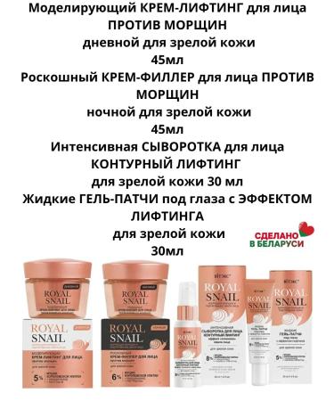 Belita Royal Snail Detachment Creams Story+Night+Serum+Patchi