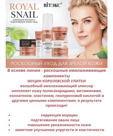 Belita Royal Snail Detaulus Creams+Night+Mask+Foam - Buy Online on GoSupps.com