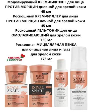 Belita Royal Snail Detaulus Creams+Night+Tonic+Foam