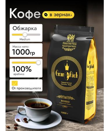 Gran Rich Coffee in grains 1 kg of rosso arabica