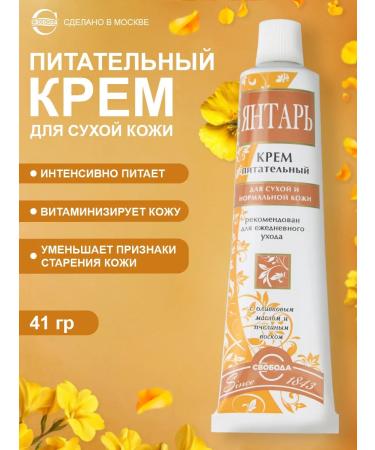 FREEDOM Facial cream amber nutrient 41g