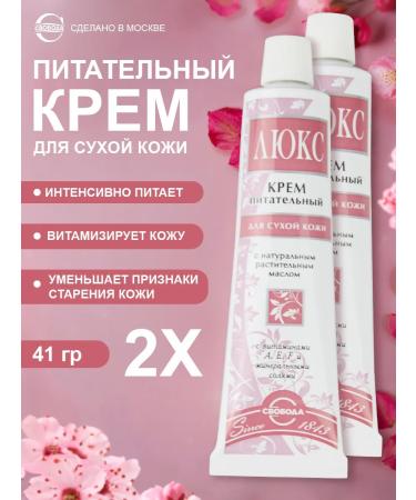 FREEDOM Facial cream luxury 2pcs 2pcs 41g