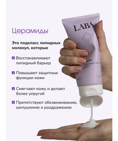 LAB Nutrient cream-peel for washing the face with cramids - Buy Online on GoSupps.com