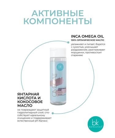 Belkosmex Micellar water removal water - Buy Online on GoSupps.com