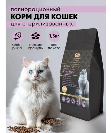 OriginalChef Dry food for sterilized cats holistic white fish 1.5