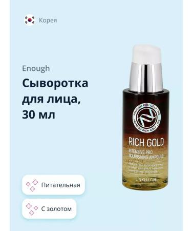 ENOUGH Korean serum with gold