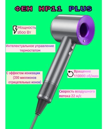 HOCO Hair hamph HP11 Plus