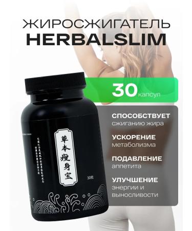 Natural complex for weight loss fat burner 30 capsules