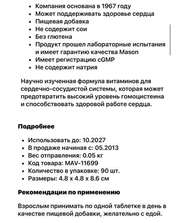 Mason Natural Heart Formula B6 B12 Folic Acid Tablets - Buy Online on GoSupps.com