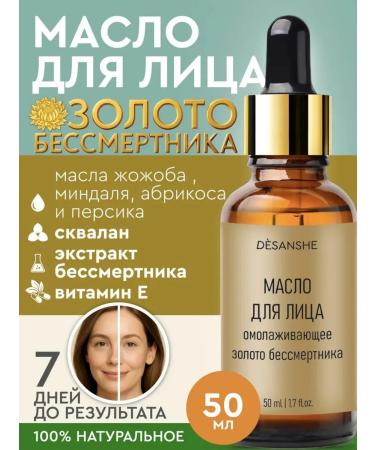 DESANSHE Massage facial oil rejuvenating gold immortal