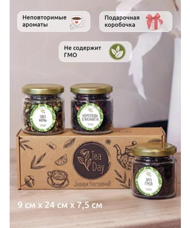 tea day Set of tea gift black 3 cans - Buy Online on GoSupps.com