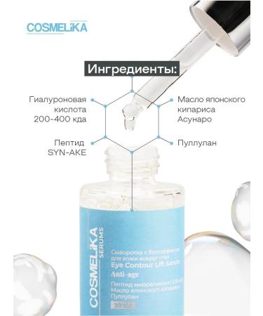 COSMELIKA Serum from dark circles under the eyes with a botan effect - Buy Online on GoSupps.com