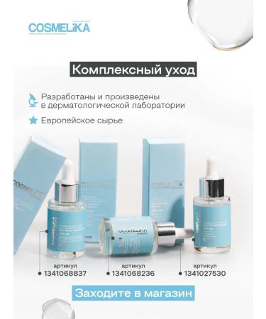 COSMELIKA Serum from dark circles under the eyes with a botan effect - Buy Online on GoSupps.com