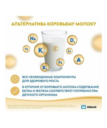 Similac Children's milk Gold 4 from 18+ month 400 g - Buy Online on GoSupps.com