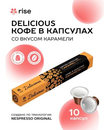 RISE Coffee in Nespresso capsules Caramel 10 pcs