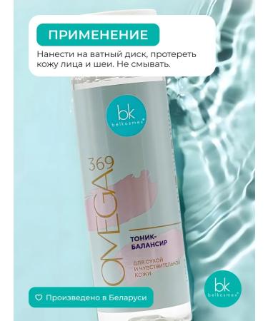 belkosmex Facial tonic for dry and sensitive skin - Buy Online on GoSupps.com