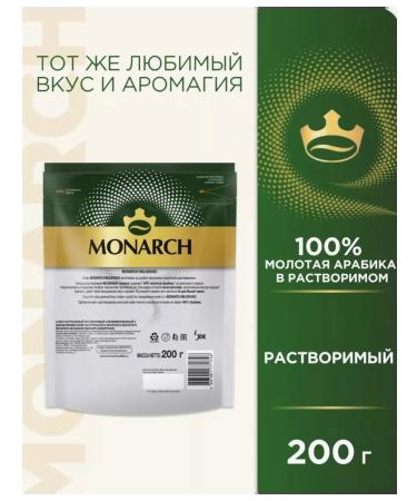 Monarch Miligrano 200 gr m u - Buy Online on GoSupps.com