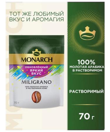 Monarch Miligrano 70 gr - 2 pcs - Buy Online on GoSupps.com