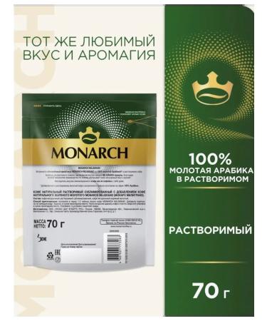 Monarch Miligrano 70 gr - 2 pcs - Buy Online on GoSupps.com
