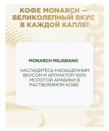 Monarch Miligrano 70 gr - 2 pcs - Buy Online on GoSupps.com