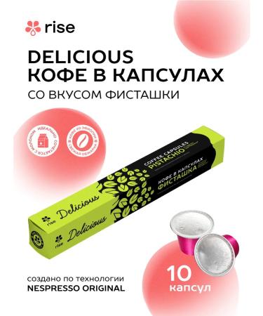 Coffee in capsules Nespresso pistachio 10 pcs