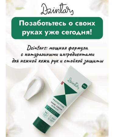 Dzintars Hand cream Protective Dubulti 75ml - Buy Online on GoSupps.com